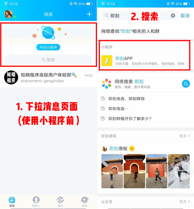 QQ 小程序正式上线，和微信小程序比有什么不同？(图7)
